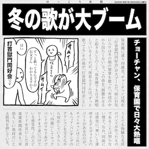 「ほっこりニュース大集合」