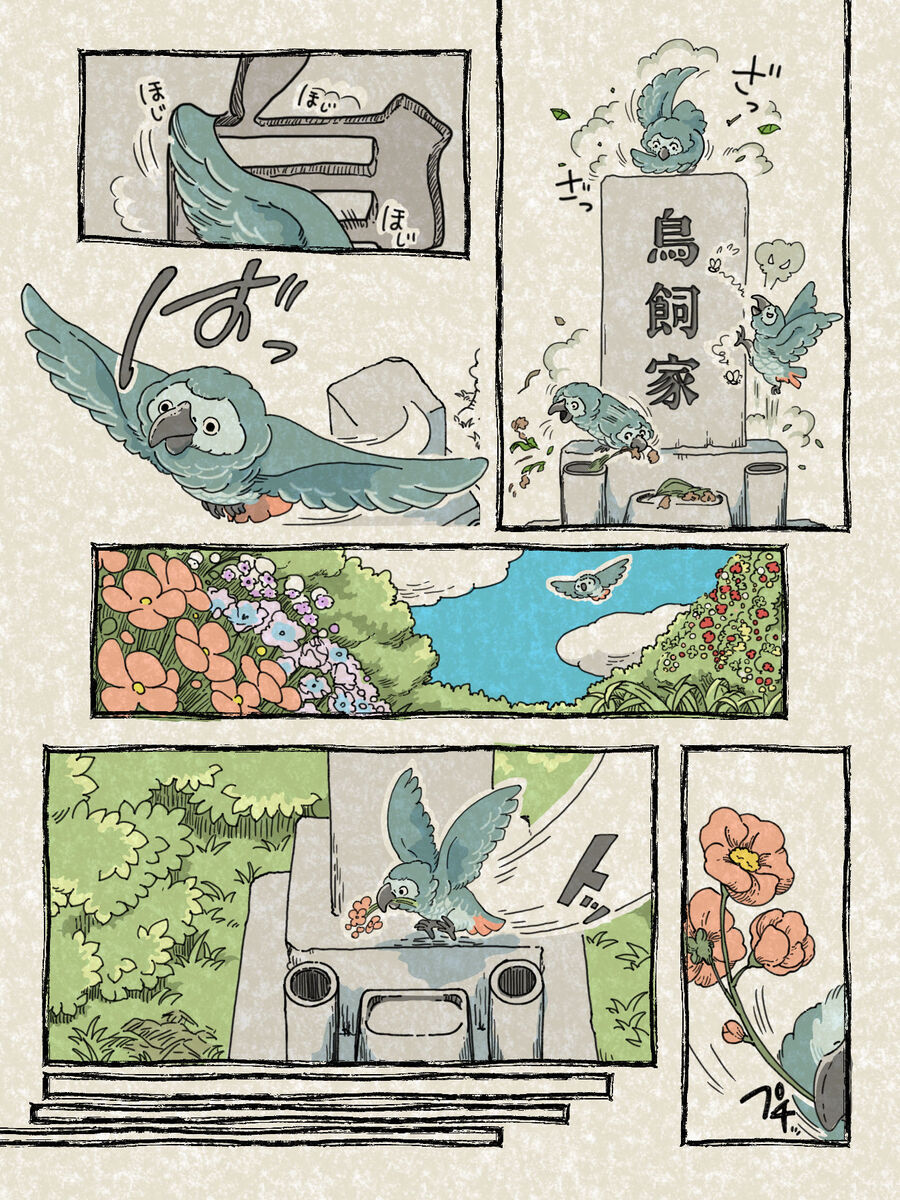 【漫画】寂れたお墓に住むヨウムの画像