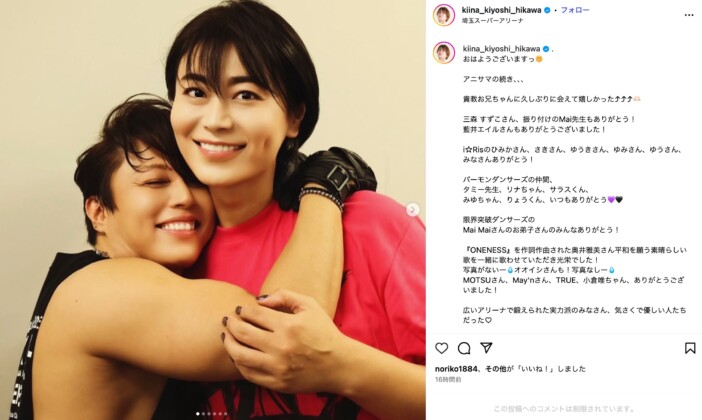 氷川きよし、西川貴教“お兄ちゃん”と熱い抱擁　『24時間テレビ』オフショットも