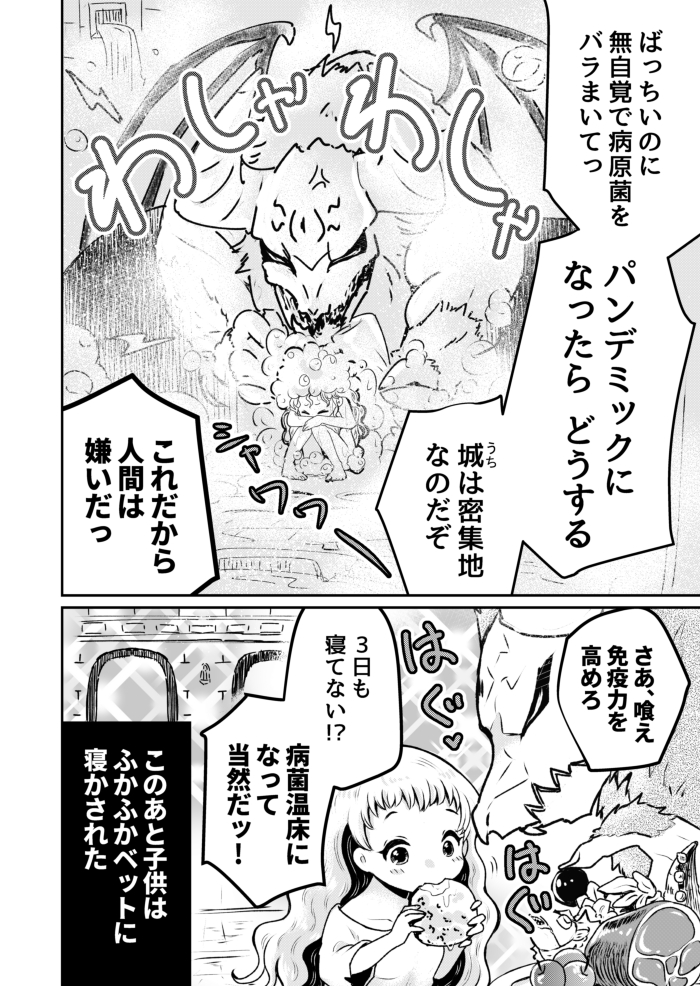 【漫画】魔王×少女の日常漫画にほっこりの画像