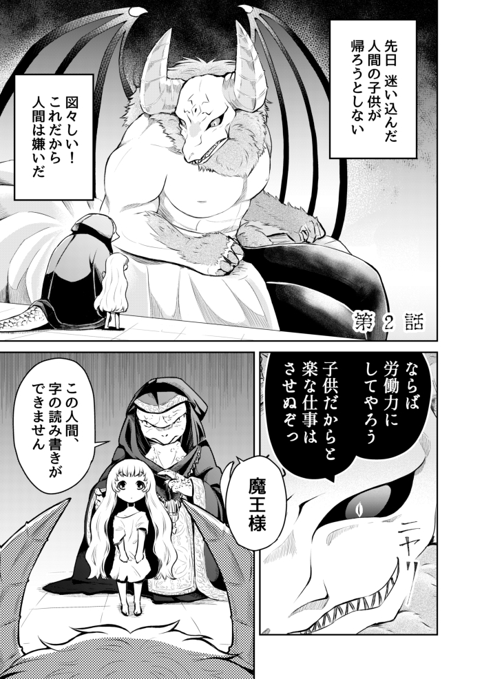 【漫画】魔王×少女の日常漫画にほっこりの画像