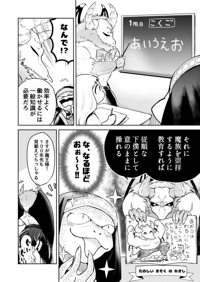 【漫画】魔王×少女の日常漫画にほっこりの画像