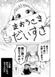 【漫画】魔王×少女の日常漫画にほっこりの画像