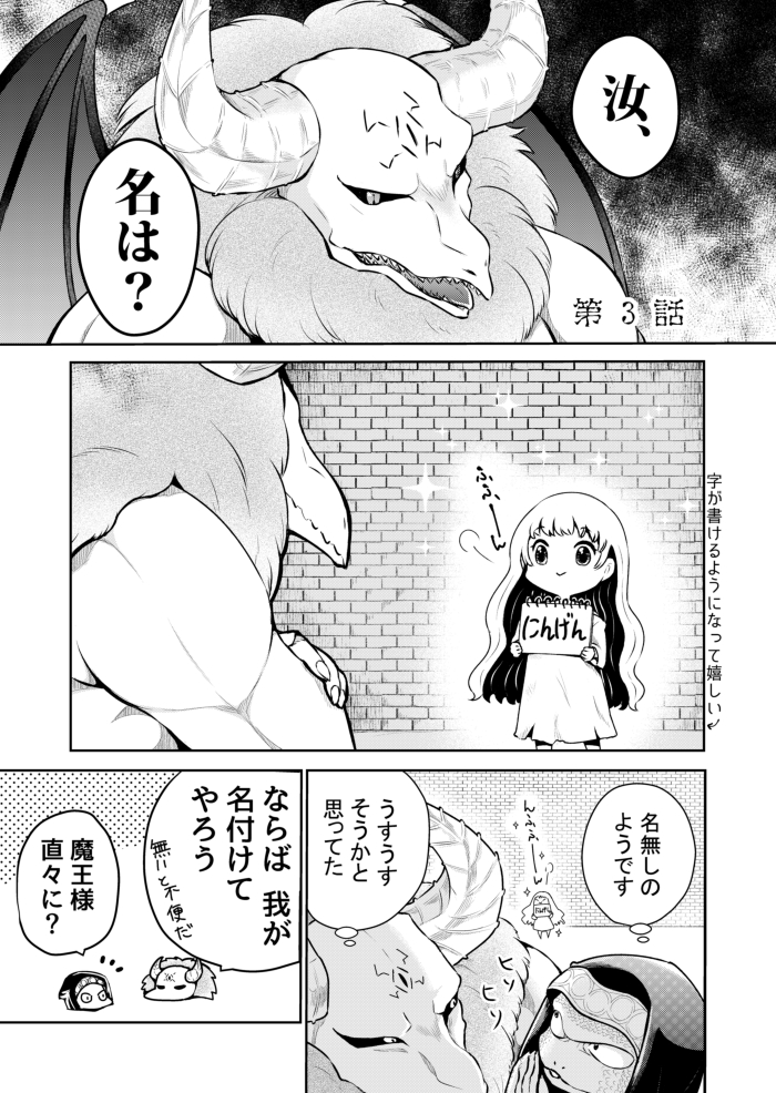 【漫画】魔王×少女の日常漫画にほっこりの画像