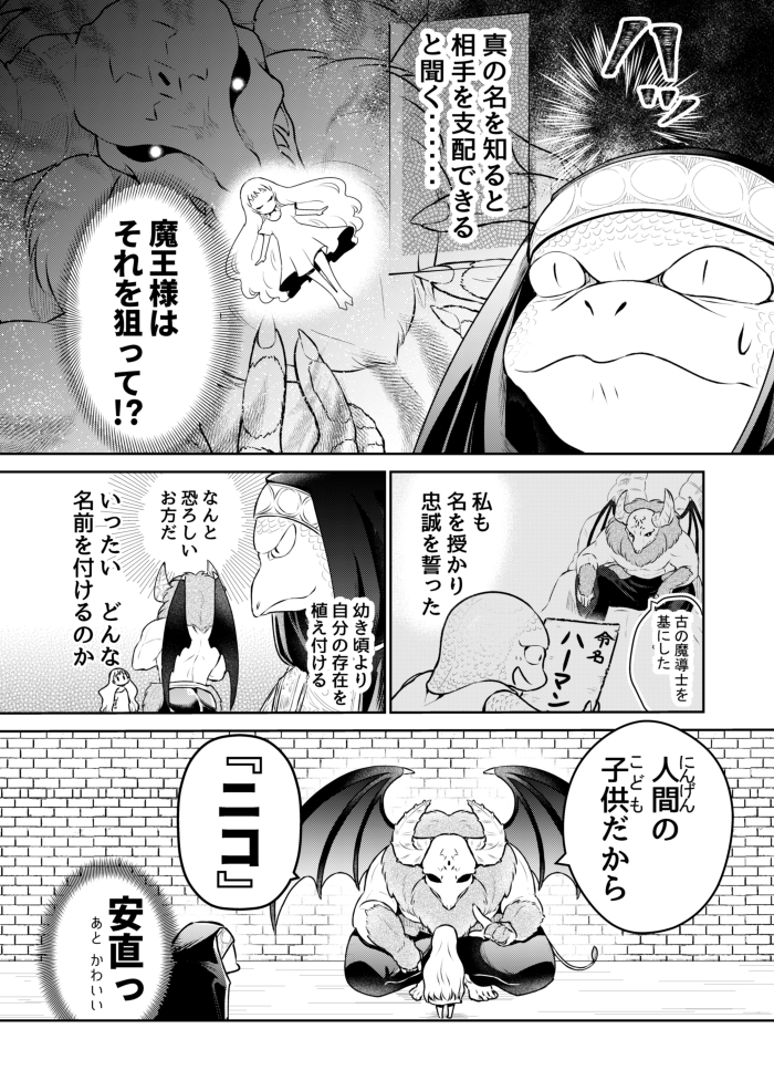 【漫画】魔王×少女の日常漫画にほっこりの画像
