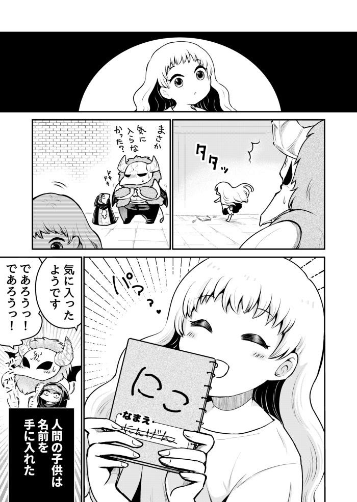 【漫画】魔王×少女の日常漫画にほっこりの画像