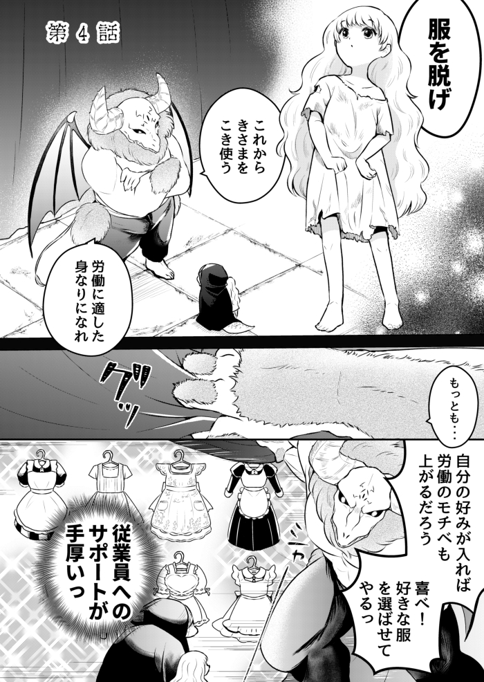 【漫画】魔王×少女の日常漫画にほっこりの画像