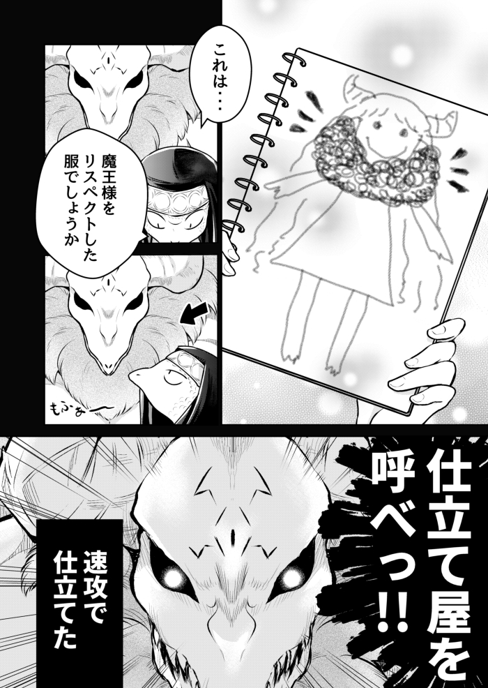 【漫画】魔王×少女の日常漫画にほっこりの画像