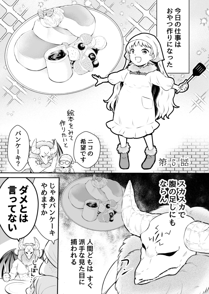 【漫画】魔王×少女の日常漫画にほっこりの画像