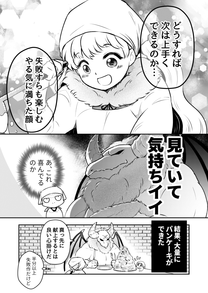 【漫画】魔王×少女の日常漫画にほっこりの画像