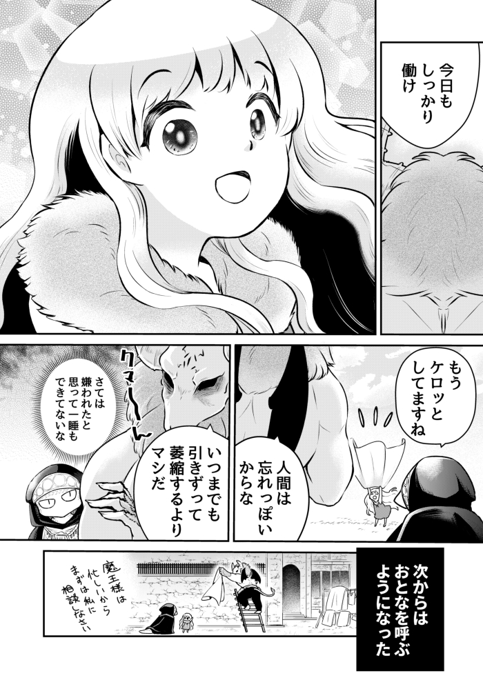 【漫画】魔王×少女の日常漫画にほっこりの画像