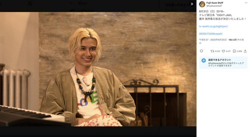 『EIGHT-JAM』藤井 風特集への期待