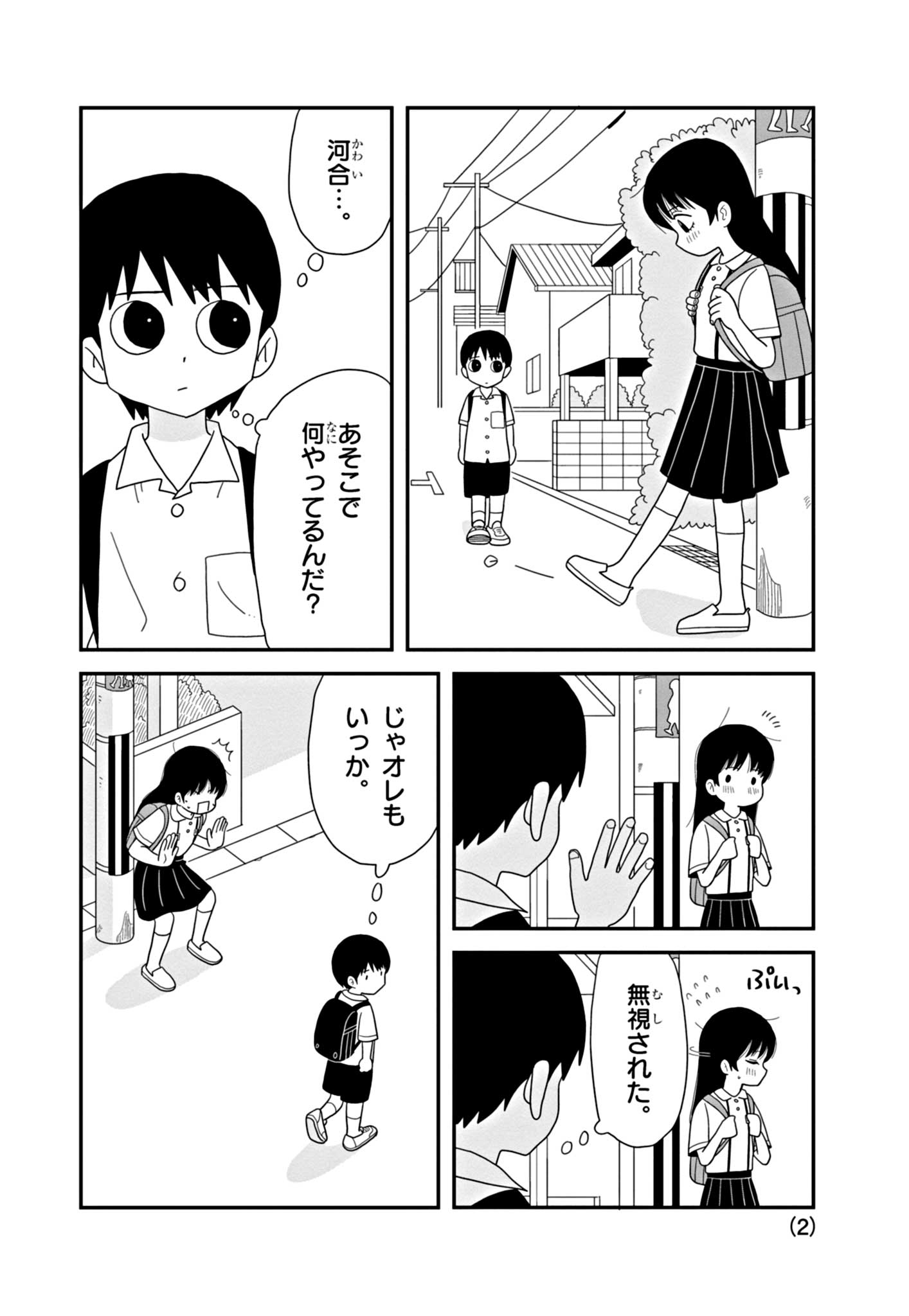【漫画】不器用な小学生たちのギャグの画像