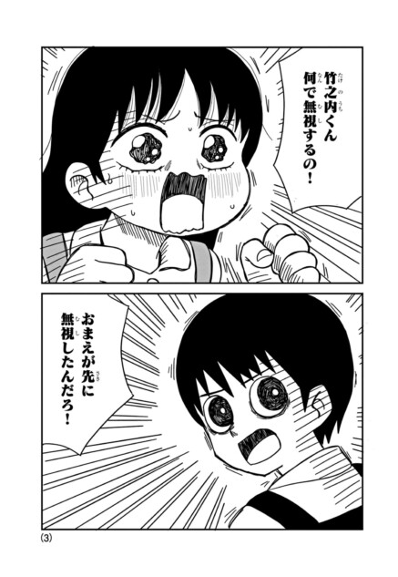 【漫画】不器用な小学生たちのギャグ