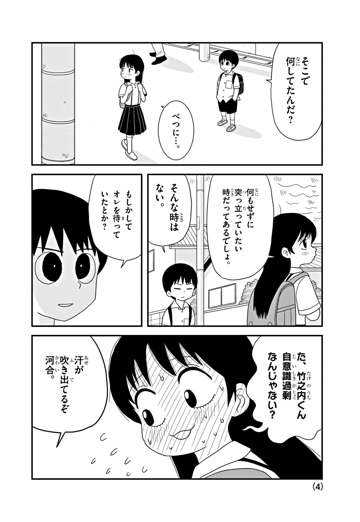 【漫画】不器用な小学生たちのギャグの画像