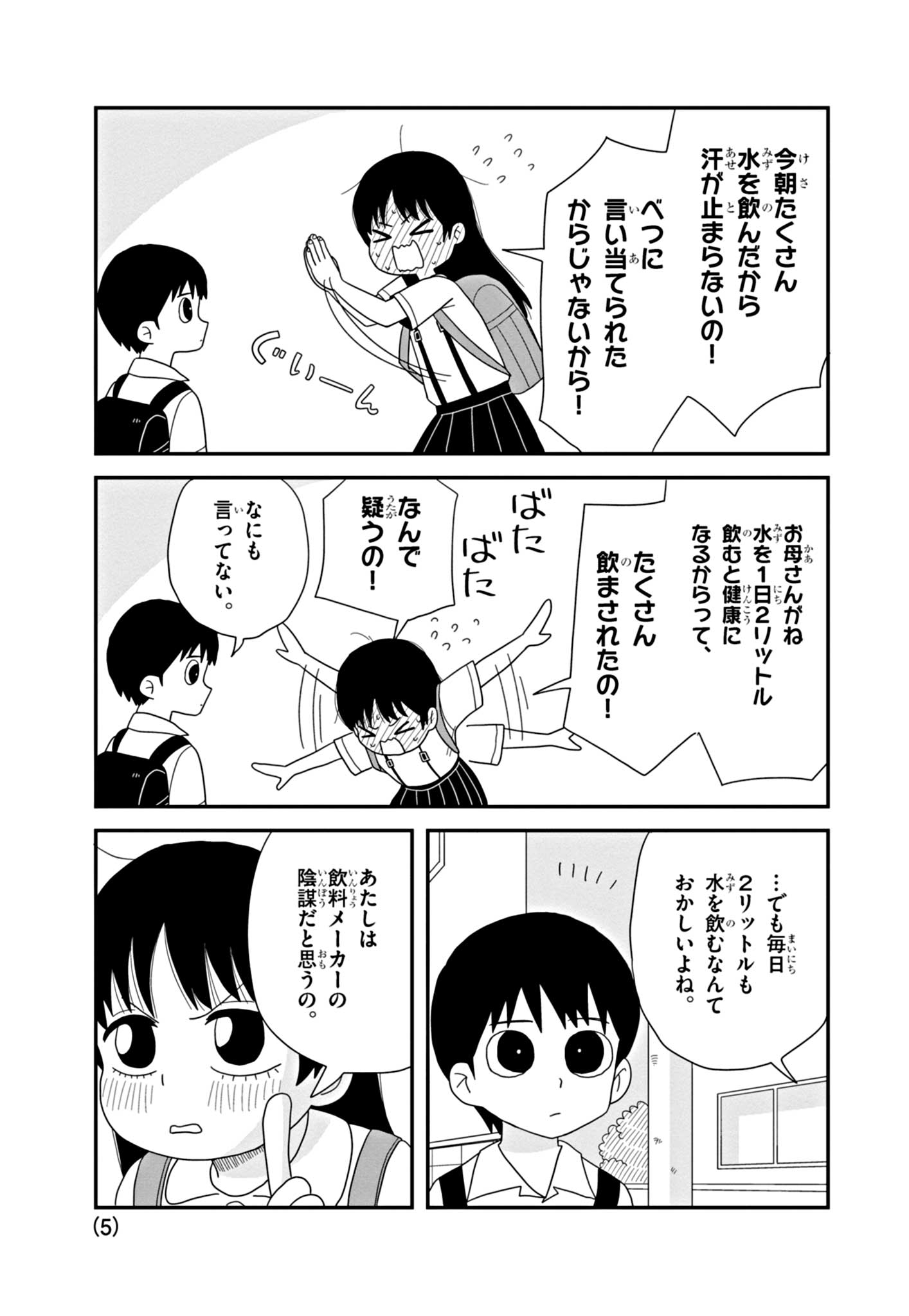 【漫画】不器用な小学生たちのギャグの画像