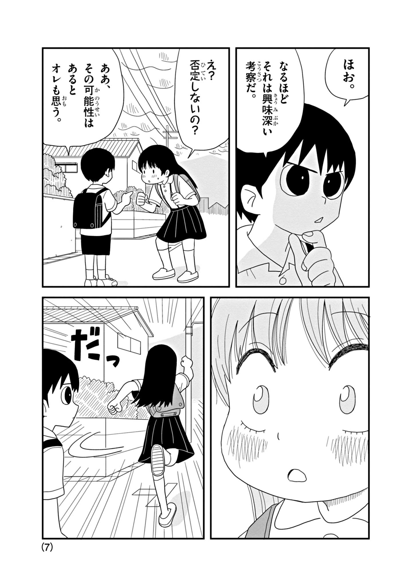 【漫画】不器用な小学生たちのギャグの画像