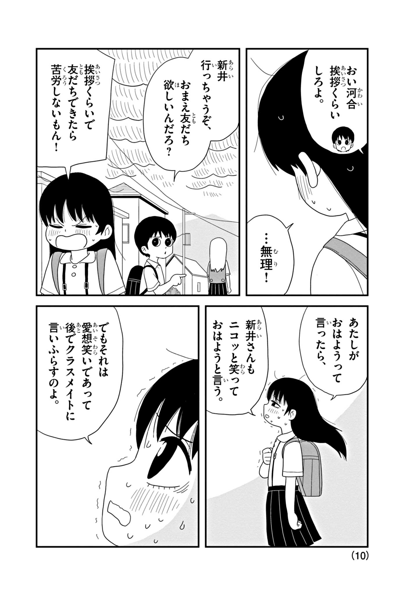【漫画】不器用な小学生たちのギャグの画像