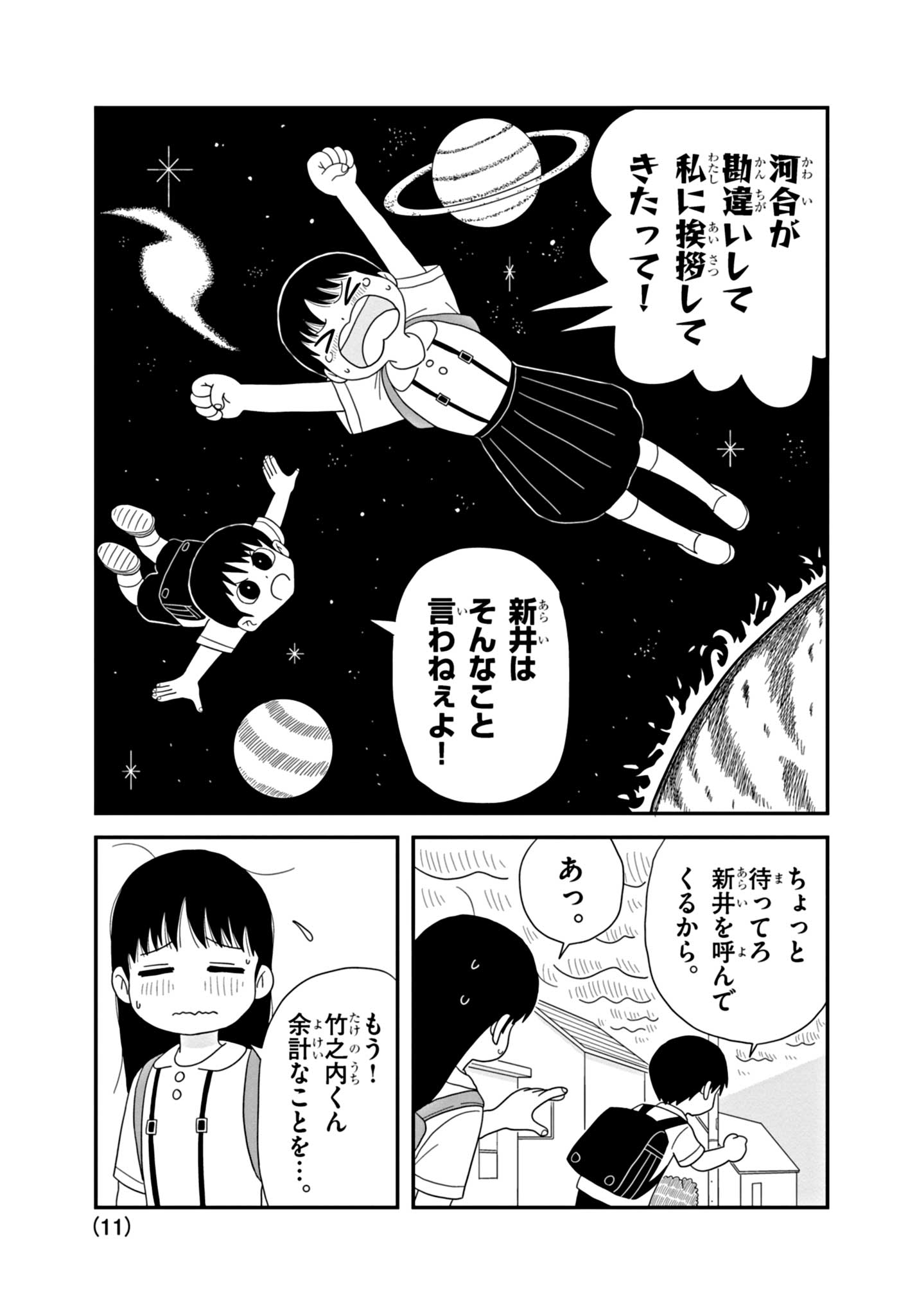 【漫画】不器用な小学生たちのギャグの画像