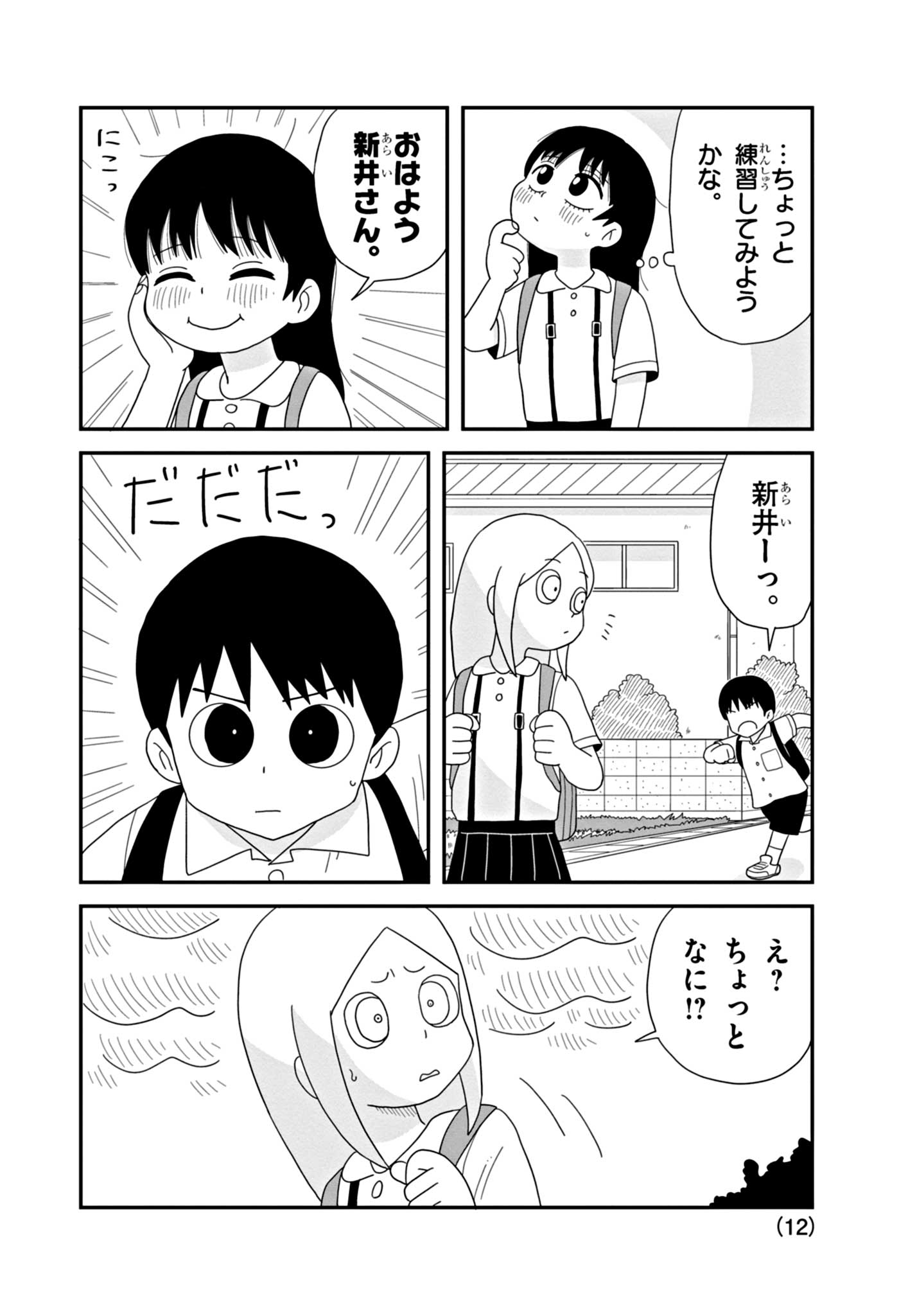 【漫画】不器用な小学生たちのギャグの画像