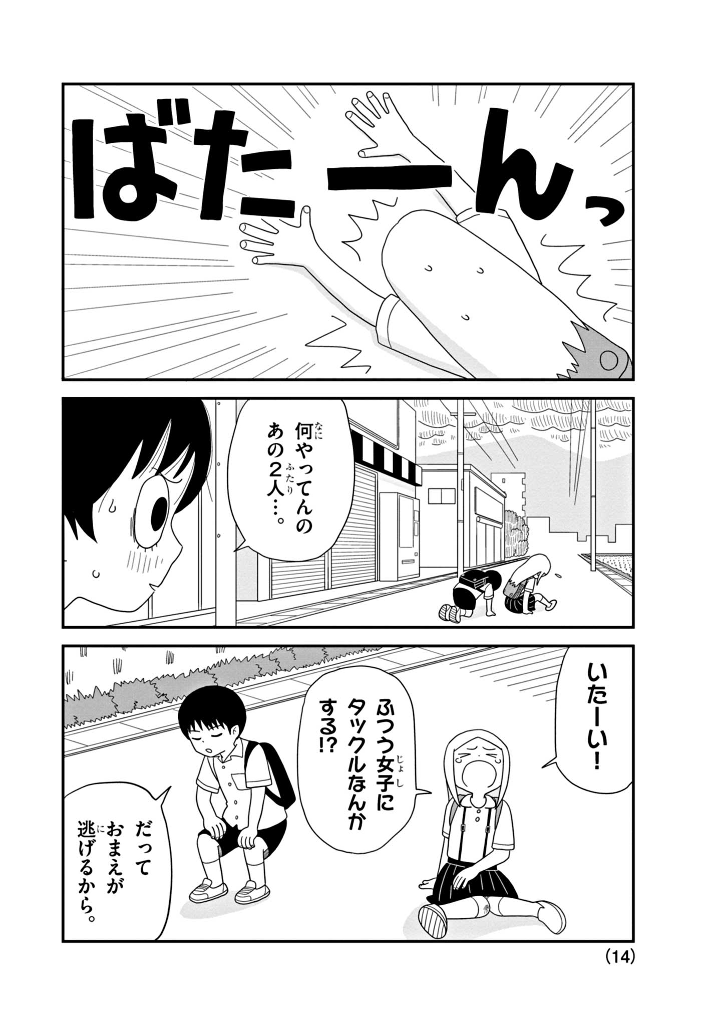 【漫画】不器用な小学生たちのギャグの画像