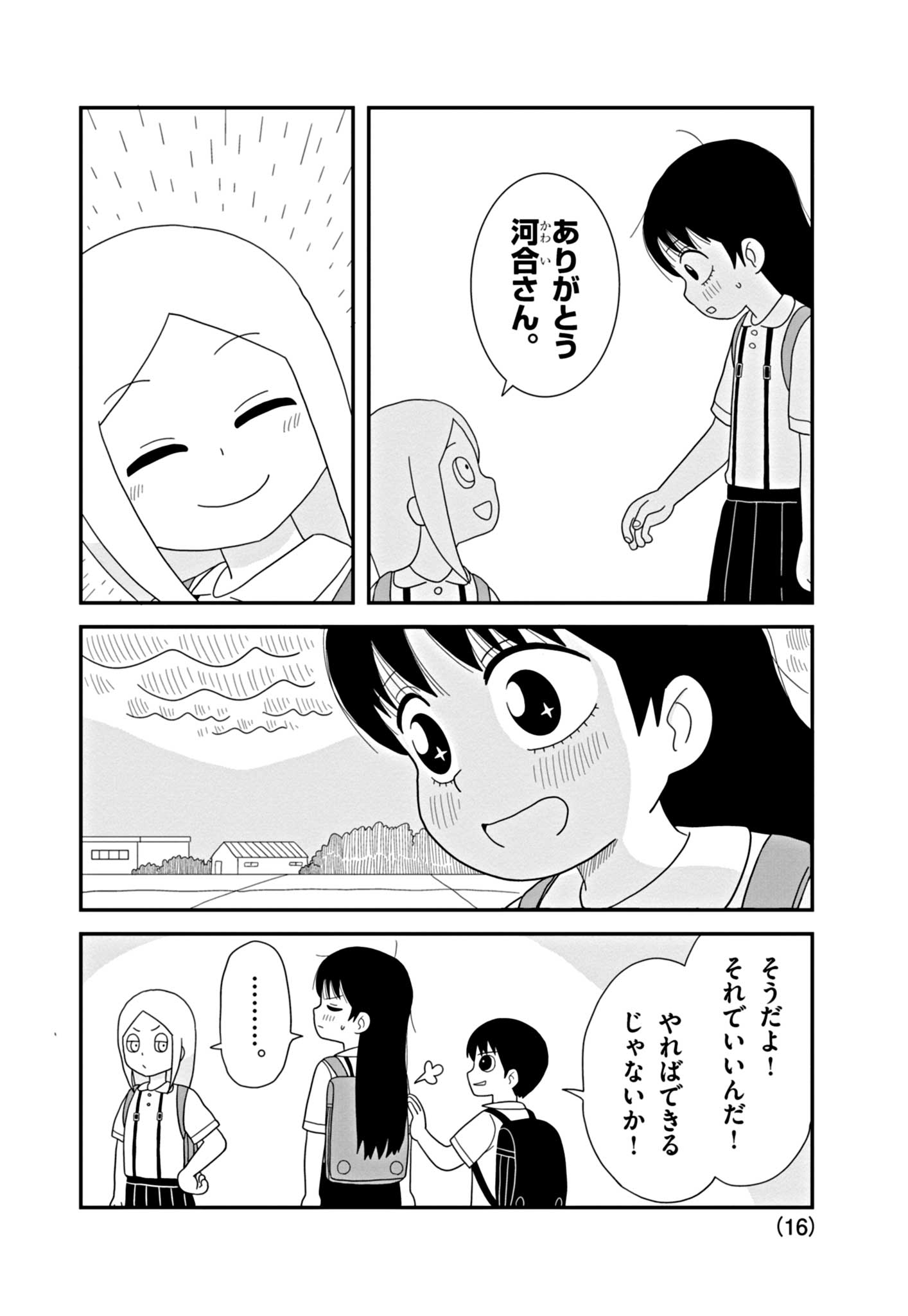 【漫画】不器用な小学生たちのギャグの画像