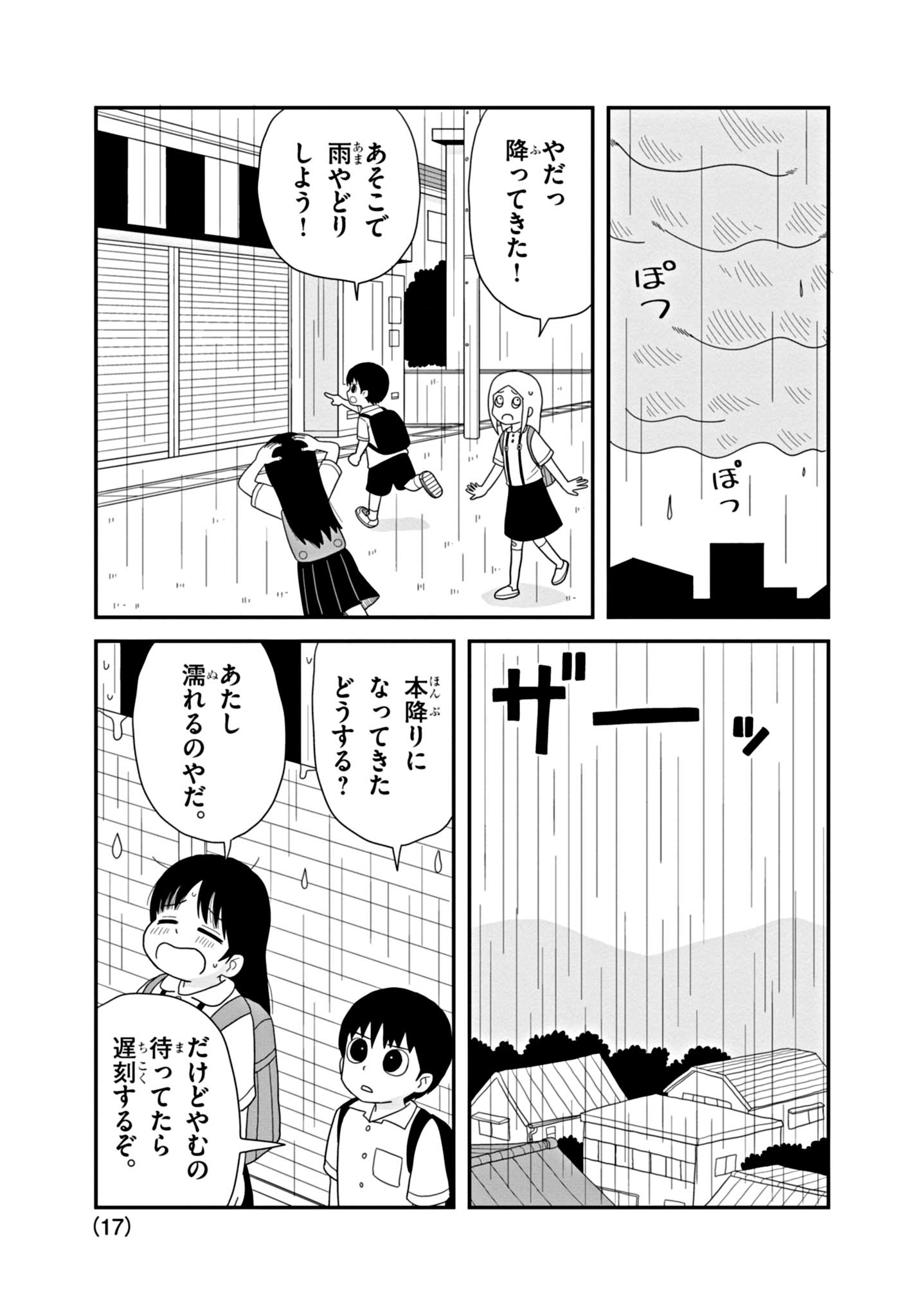 【漫画】不器用な小学生たちのギャグの画像