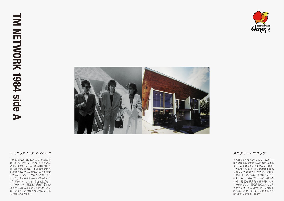 1/2 (Nibun no Ichi)×『TM NETWORK 2025 IP』コラボメニュー（写真提供：Ginza Sony Park）