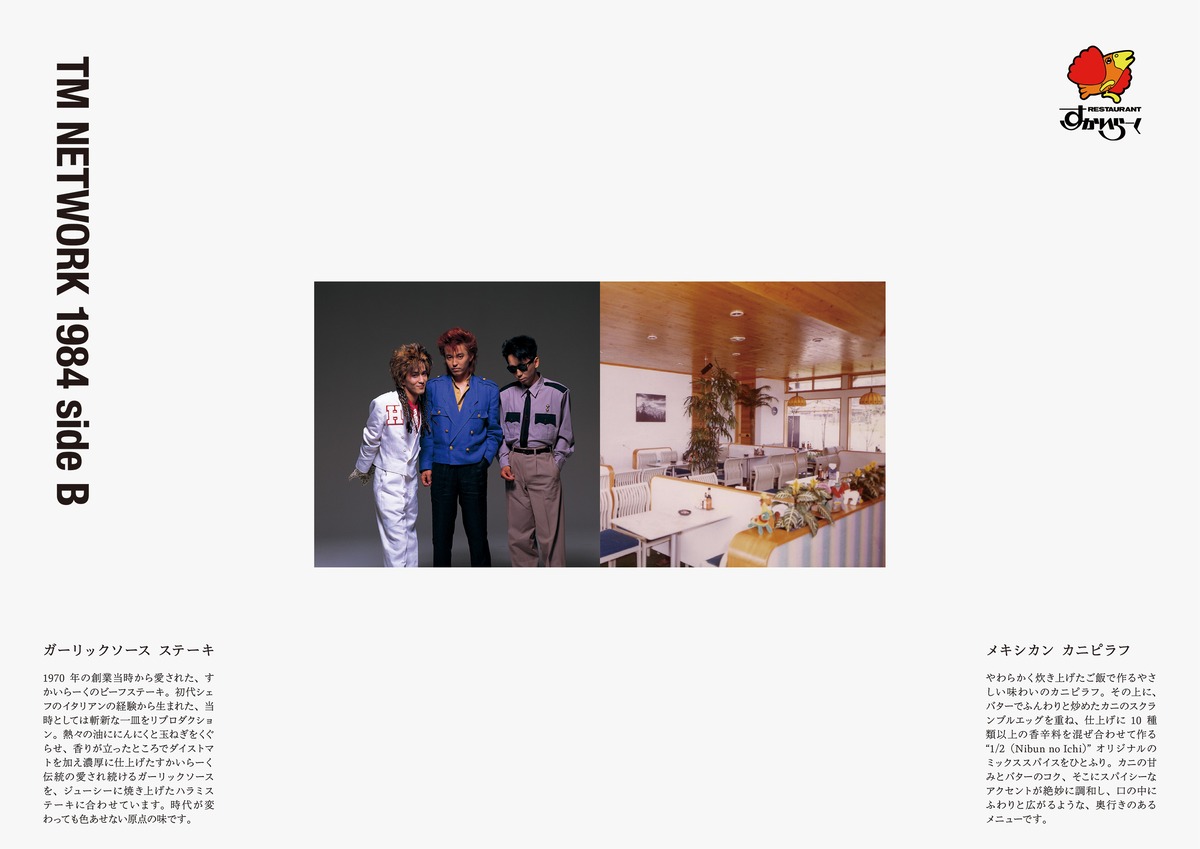 1/2 (Nibun no Ichi)×『TM NETWORK 2025 IP』コラボメニュー（写真提供：Ginza Sony Park）