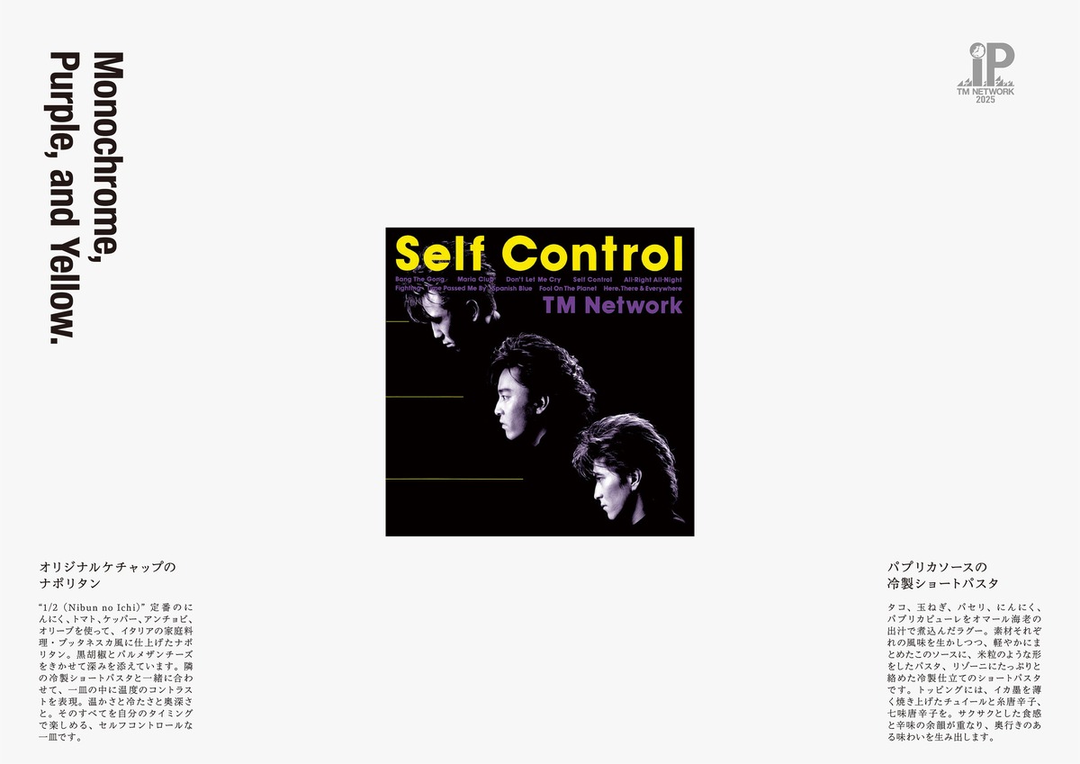 1/2 (Nibun no Ichi)×『TM NETWORK 2025 IP』コラボメニュー（写真提供：Ginza Sony Park）