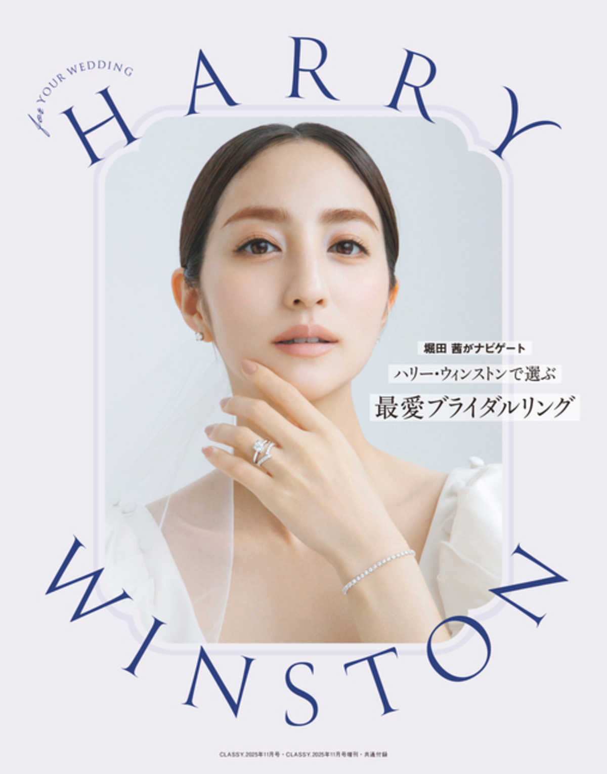 戸田恵梨香、SixTONES・松村北斗『CLASSY.』の画像