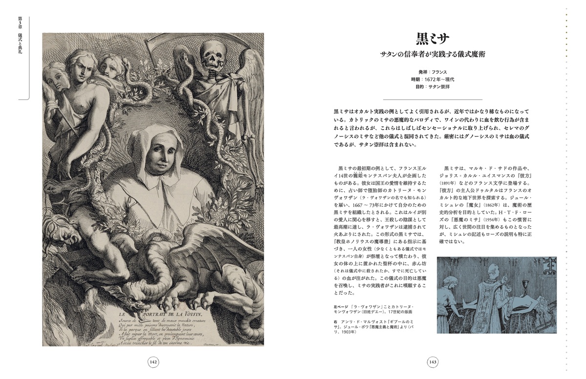 『ビジュアル図鑑 オカルト大全』の画像