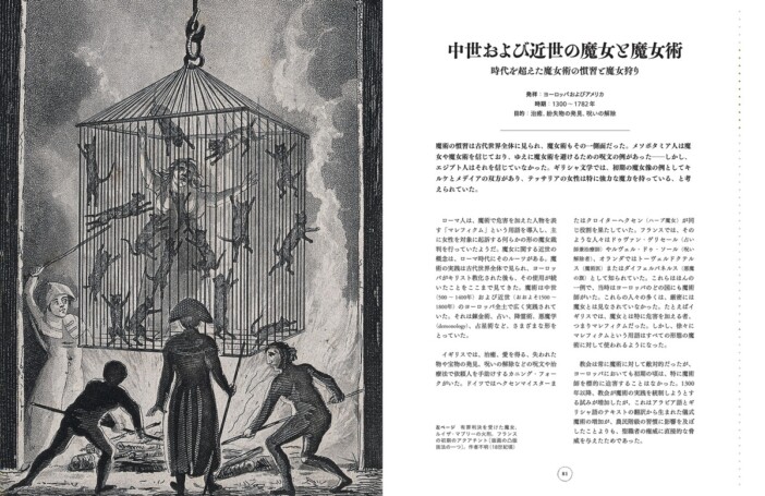 『ビジュアル図鑑 オカルト大全』