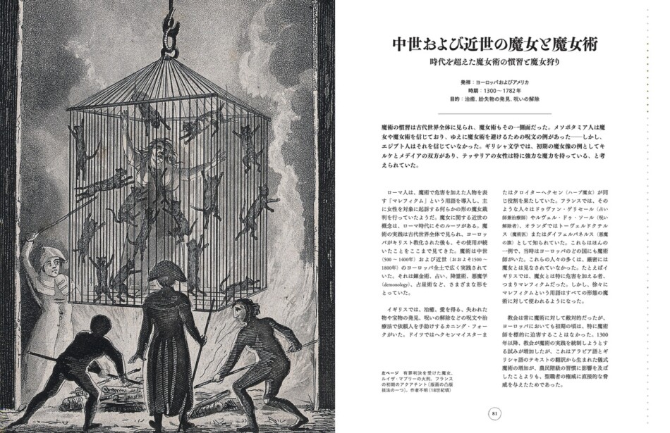 『ビジュアル図鑑 オカルト大全』