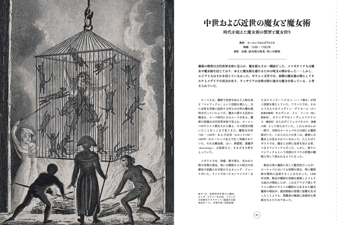 『ビジュアル図鑑 オカルト大全』