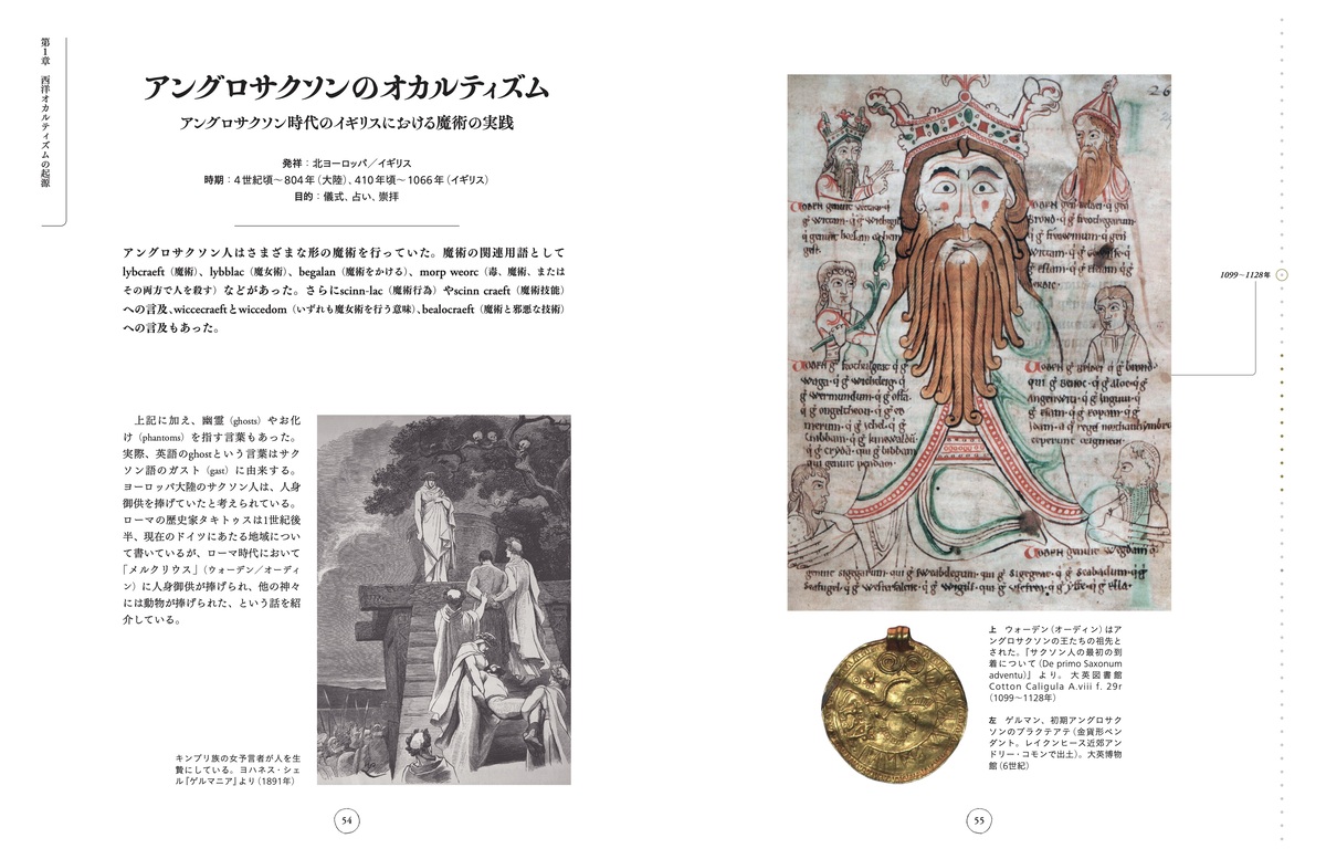 『ビジュアル図鑑 オカルト大全』の画像