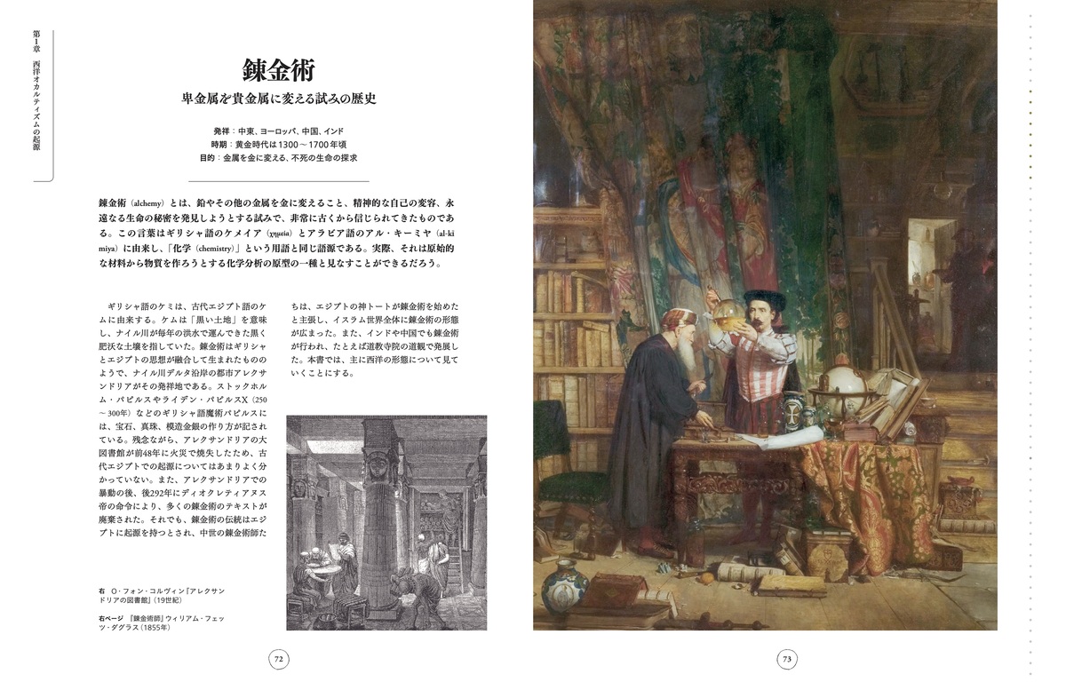 『ビジュアル図鑑 オカルト大全』の画像