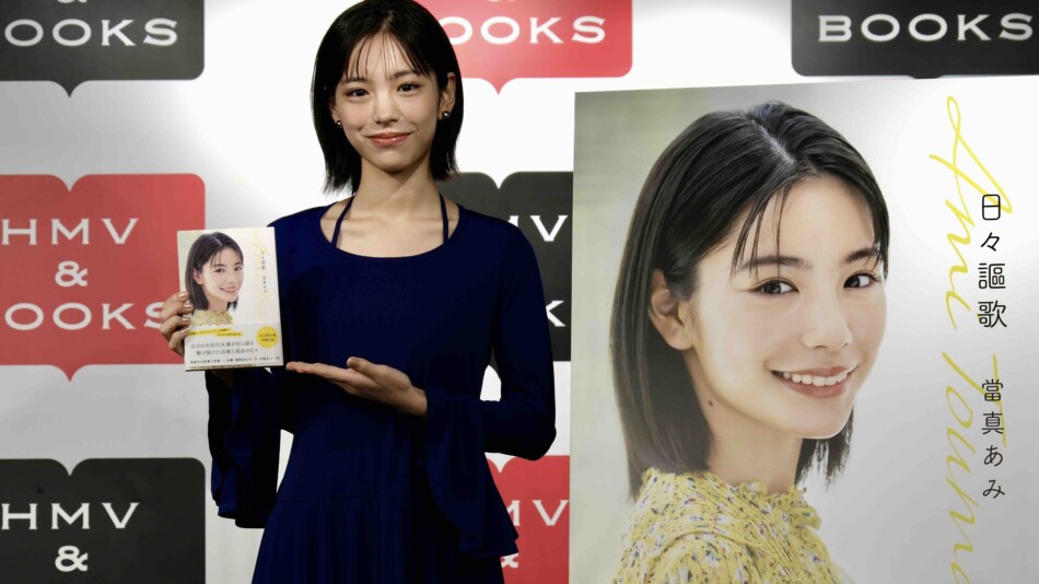 當真あみ、連載本『日々謳歌』記者会見レポート