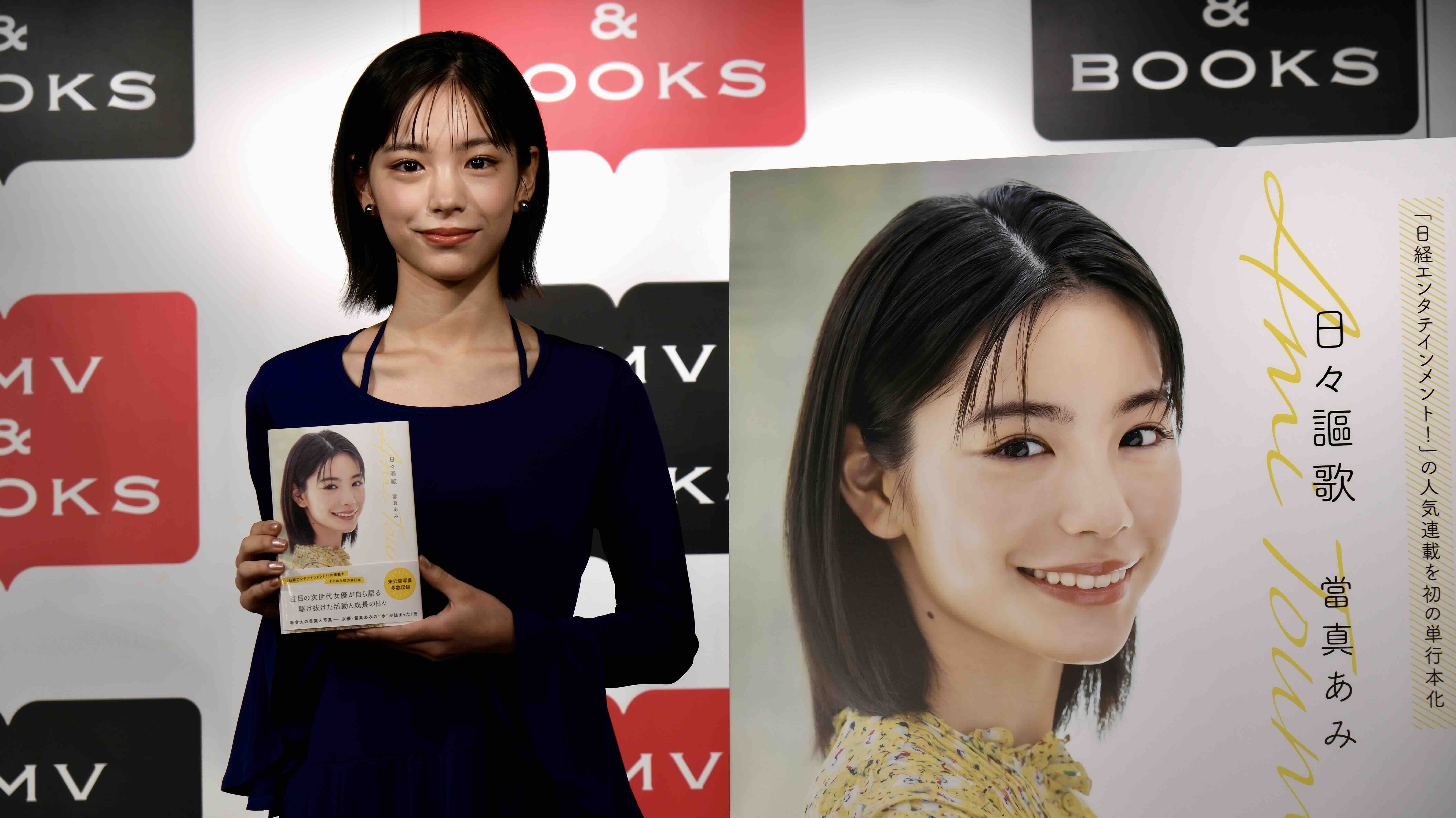 當真あみ、連載本『日々謳歌』記者会見レポートの画像