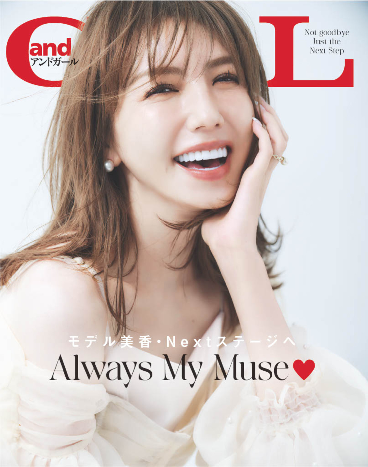 髙地優吾、小林由依が表紙『andGIRL』秋号の画像