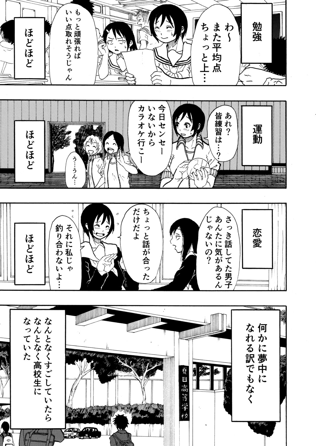 【漫画】軟式テニスはお遊び？の画像