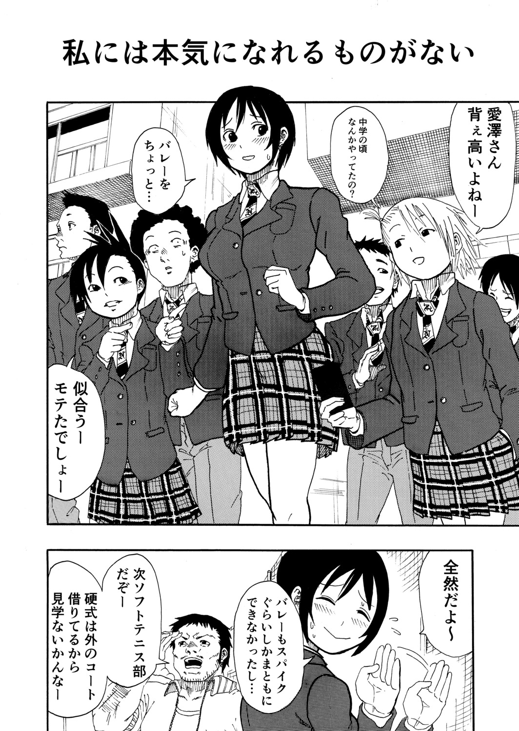 【漫画】軟式テニスはお遊び？の画像