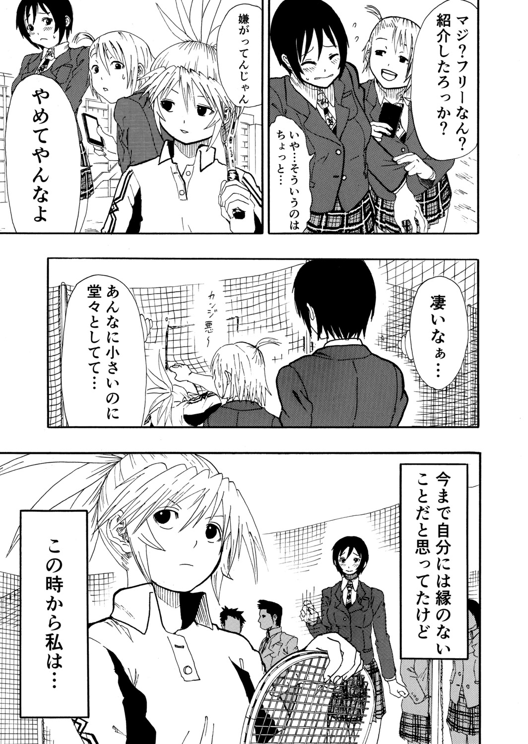 【漫画】軟式テニスはお遊び？の画像