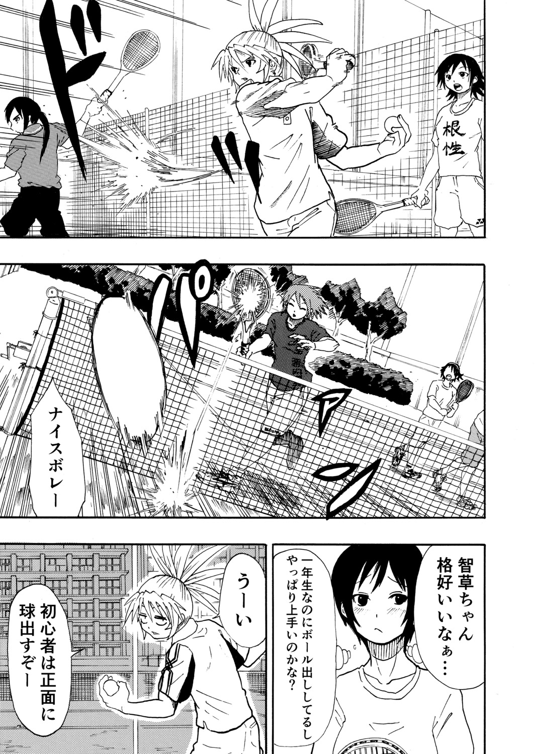 【漫画】軟式テニスはお遊び？の画像