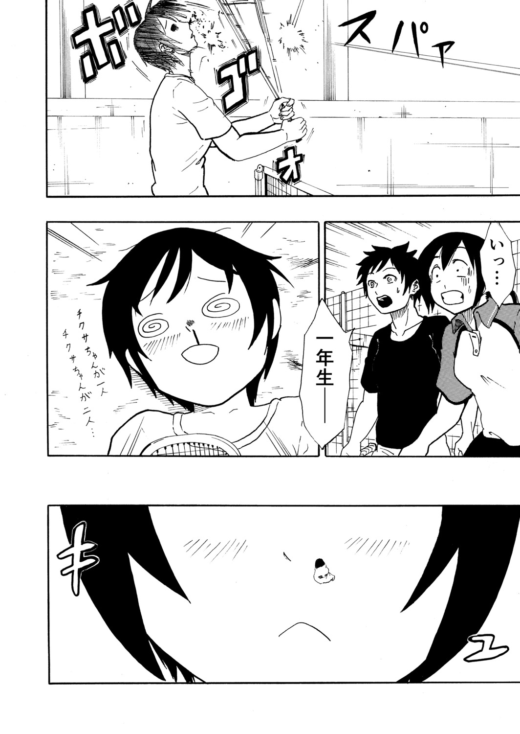 【漫画】軟式テニスはお遊び？の画像