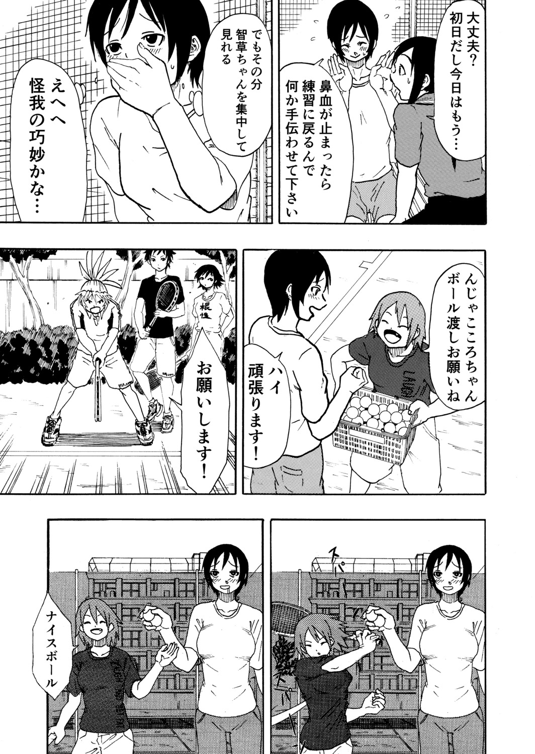【漫画】軟式テニスはお遊び？の画像