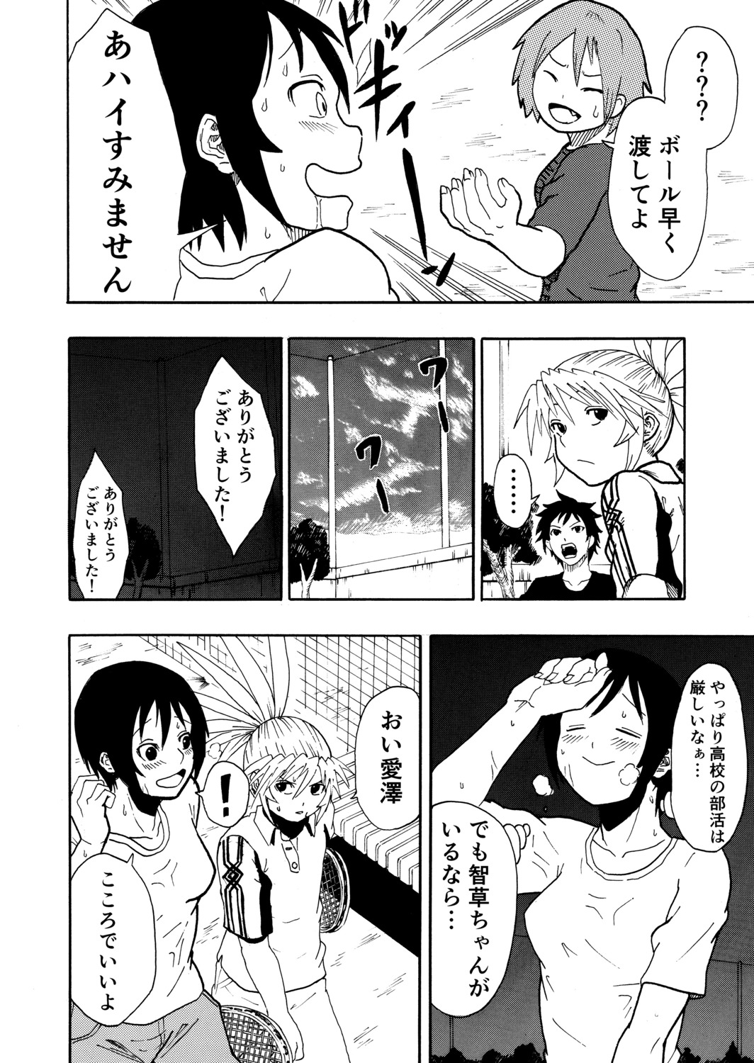 【漫画】軟式テニスはお遊び？の画像