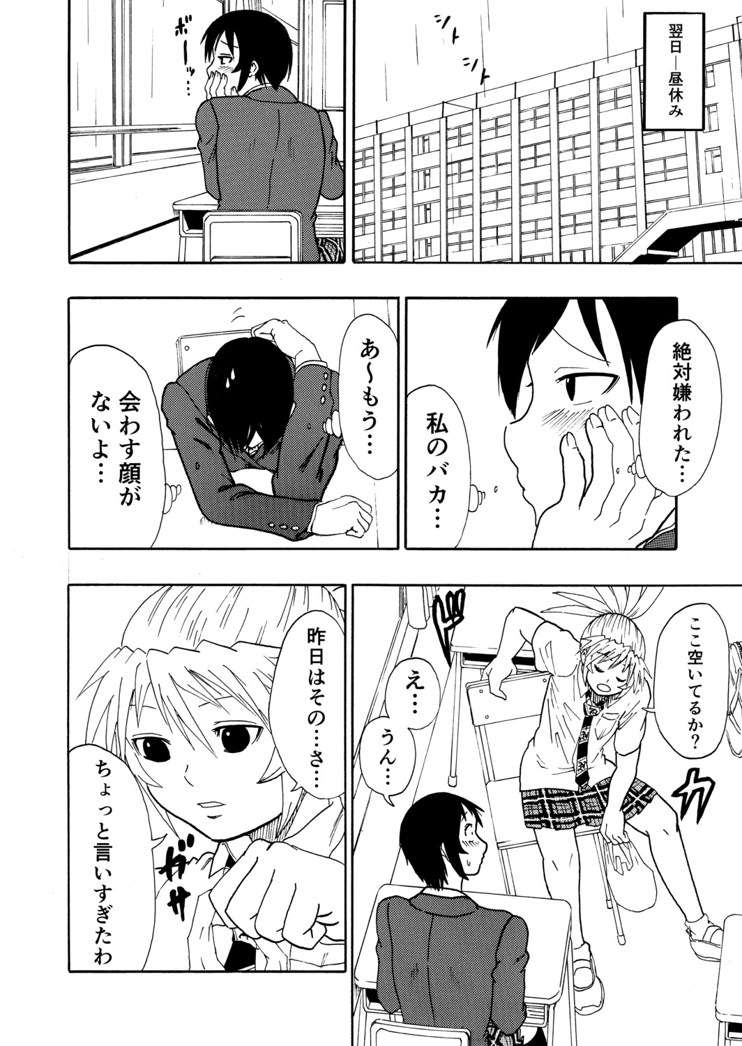 【漫画】軟式テニスはお遊び？の画像