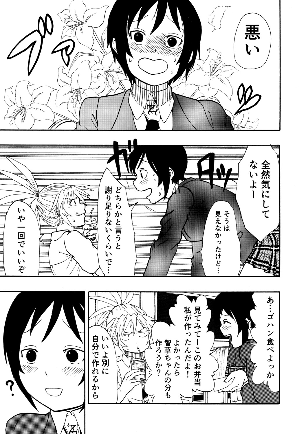 【漫画】軟式テニスはお遊び？の画像