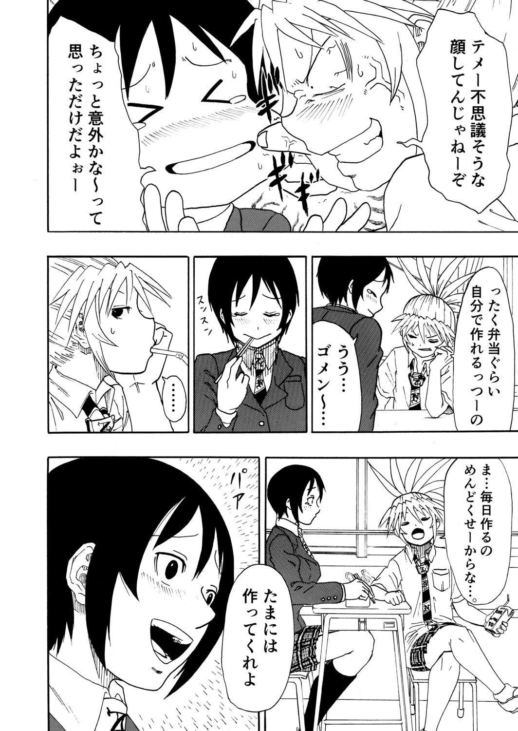 【漫画】軟式テニスはお遊び？の画像